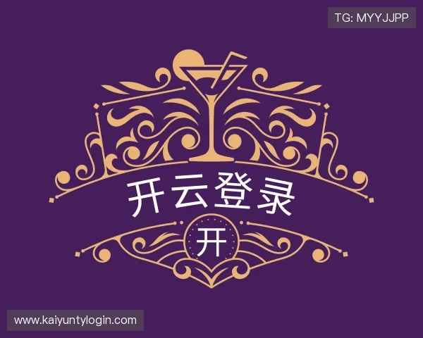 关于开云登录